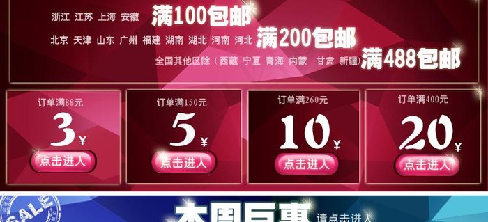 本周巨惠图片psd模版下载