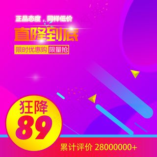 淘宝商品节日促销降价直通车模板