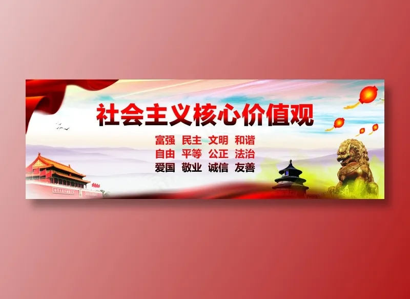 *核心价值观cdr矢量模版下载