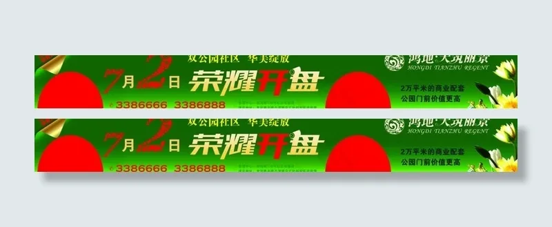 房产开盘户外形象(13244X2205(DPI:40))psd模版下载