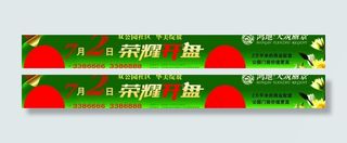 房产开盘户外形象