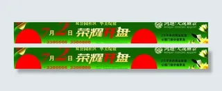 房产开盘户外形象