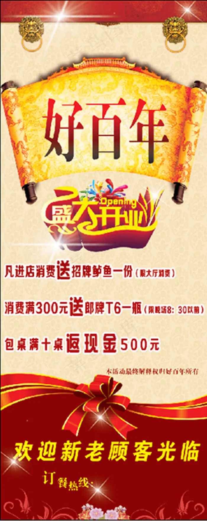 盛大开业海报(2362X5906(DPI:100))psd模版下载