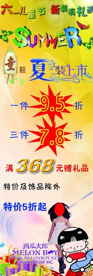 六一促销海报图片