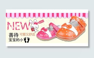 童鞋促销banner图片