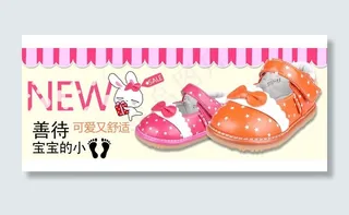童鞋促销banner图片