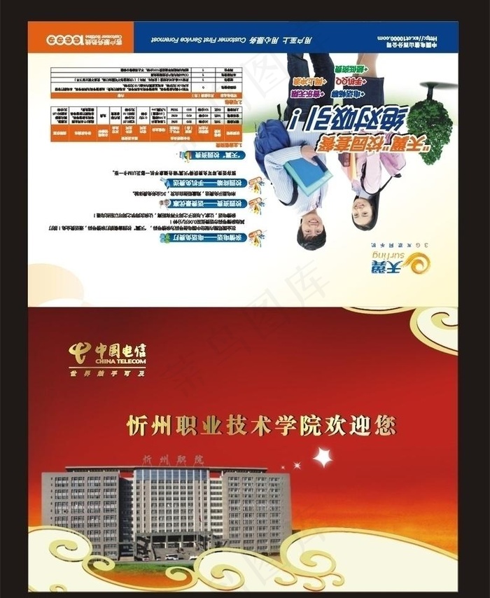忻州职业技术学院贺卡图片cdr矢量模版下载