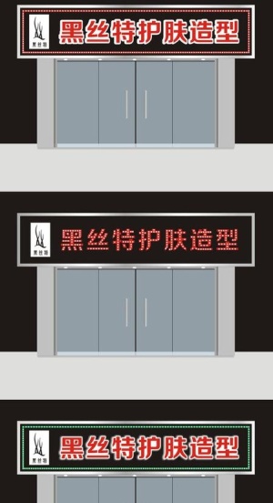 理发店户外广告效果图图片