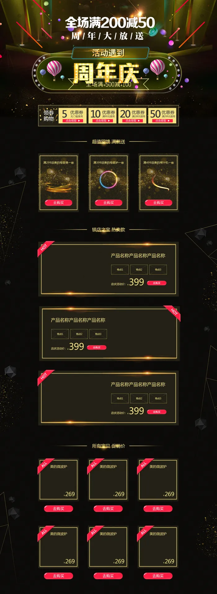 金色周年庆典首页装修店铺psd(1920X5256(DPI:72))psd模版下载