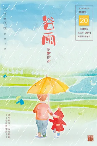简约谷雨二十四节气24清新宣传公益...