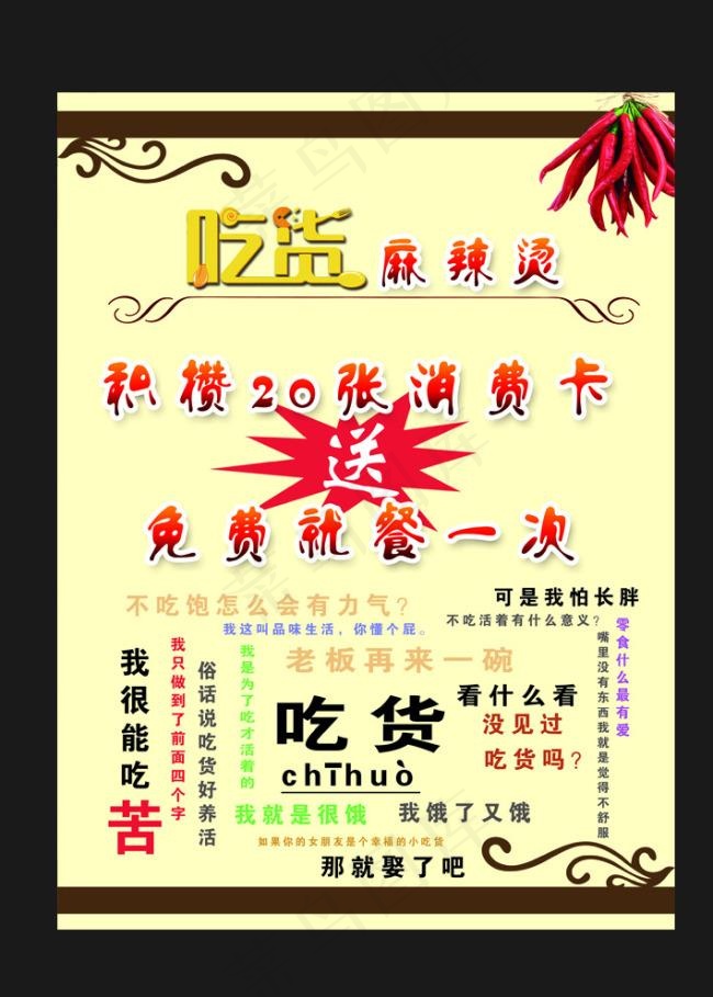 吃货麻辣烫彩页psd模版下载