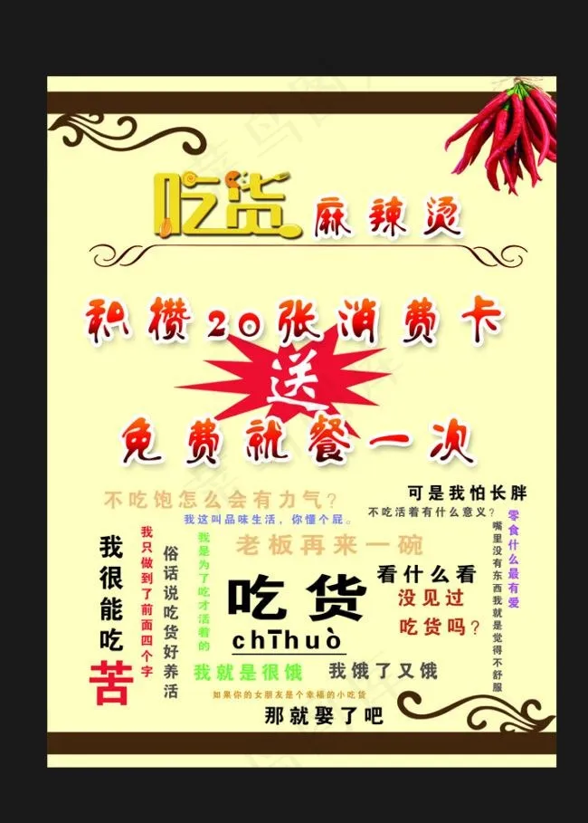 吃货麻辣烫彩页psd模版下载