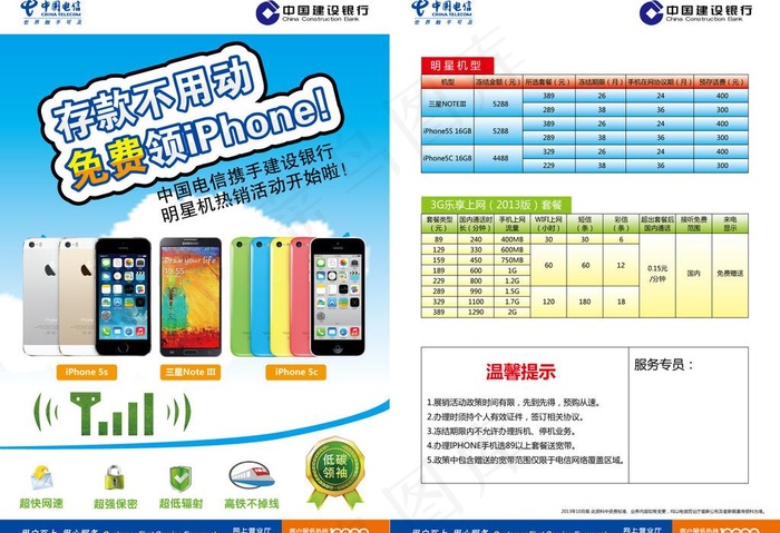 电信建行图片ai矢量模版下载