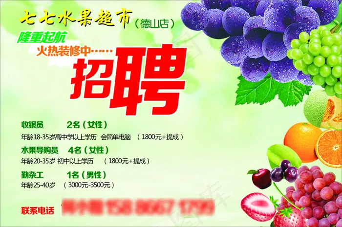 招聘水果招聘cdr矢量模版下载