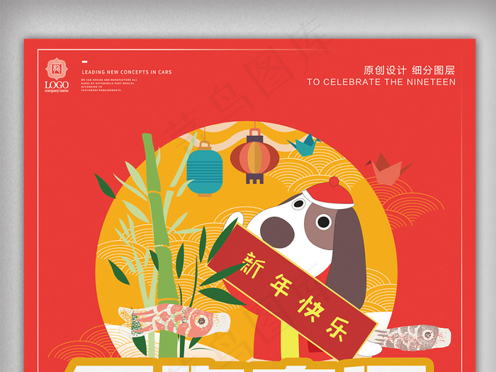 创意卡通2018年终大促宣传设计海...psd模版下载