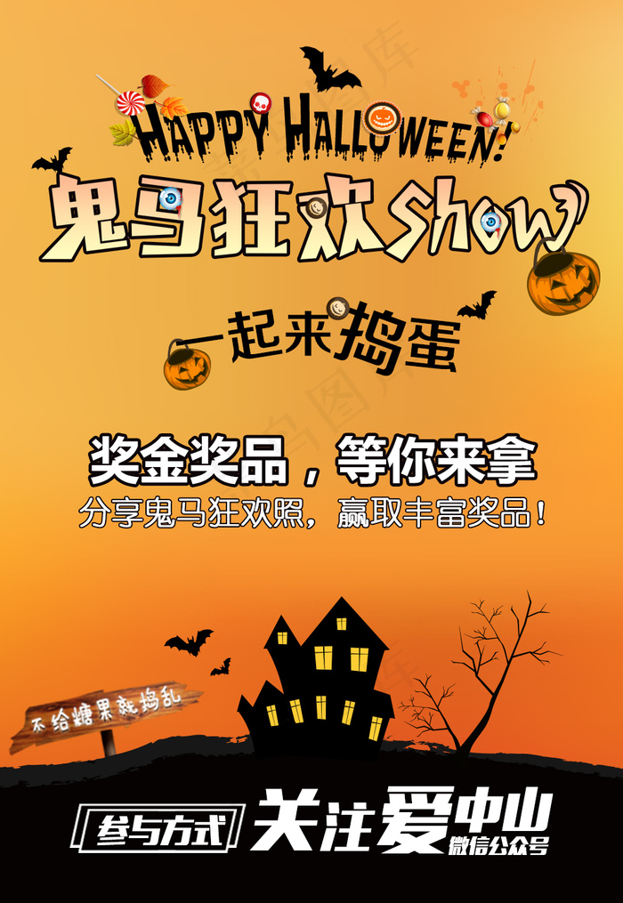 万圣节网络活动宣传