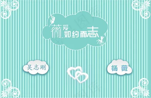 蒂芙尼蓝条纹背景婚礼迎宾水牌设计源...