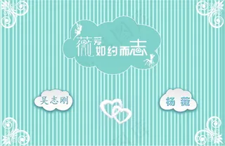 蒂芙尼蓝条纹背景婚礼迎宾水牌设计源...