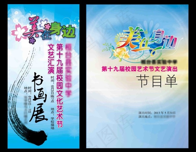 书画展展架(4961X3508(DPI:300))psd模版下载