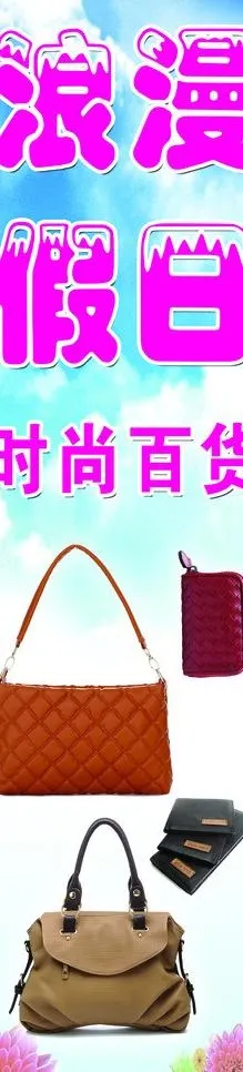 时尚百货图片(1890X6992(DPI:96))psd模版下载