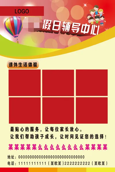 辅导中心彩页(1654X2480(DPI:300))psd模版下载