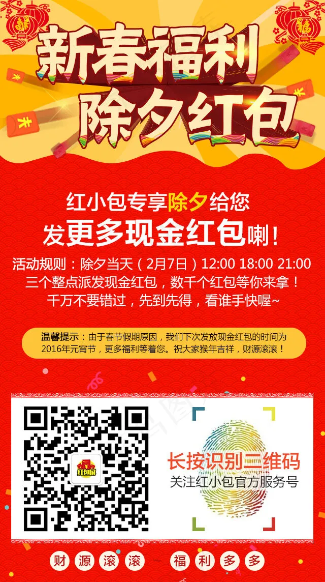 红包手机端海报psd模版下载