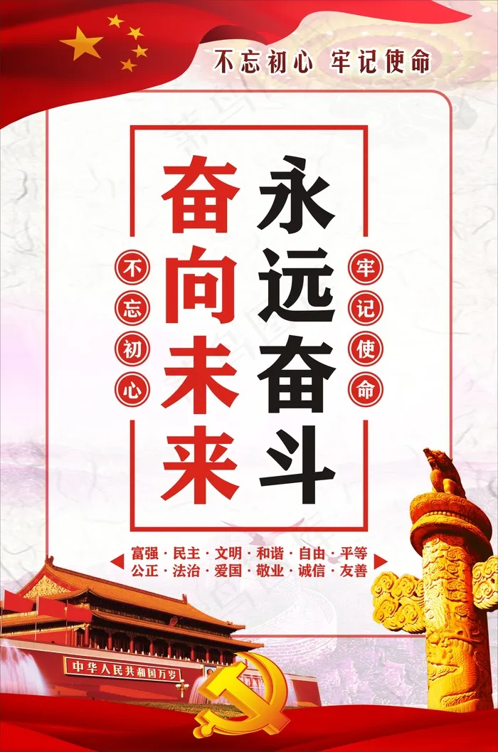 不忘记初心  牢记使命cdr矢量模版下载