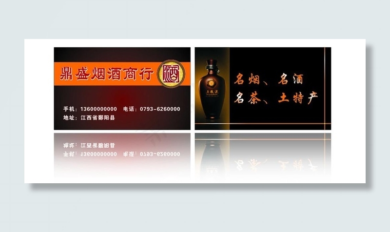 烟酒名片图片cdr矢量模版下载