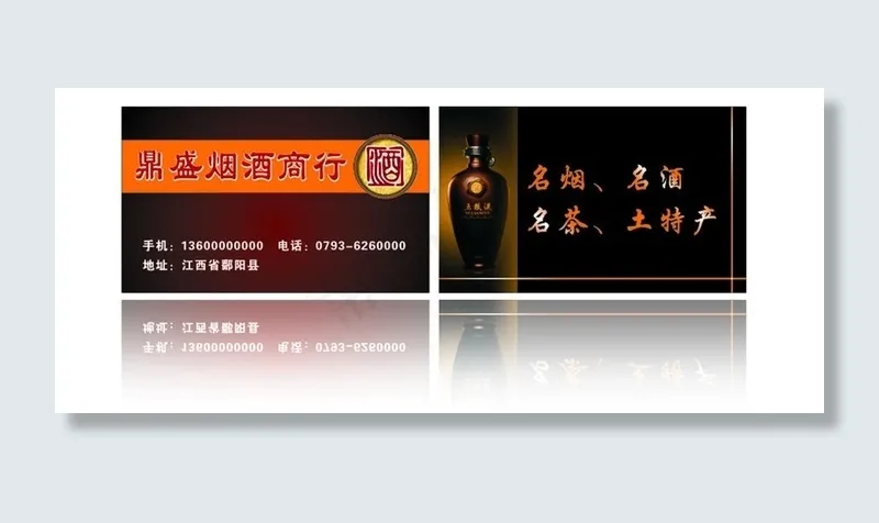 烟酒名片图片cdr矢量模版下载