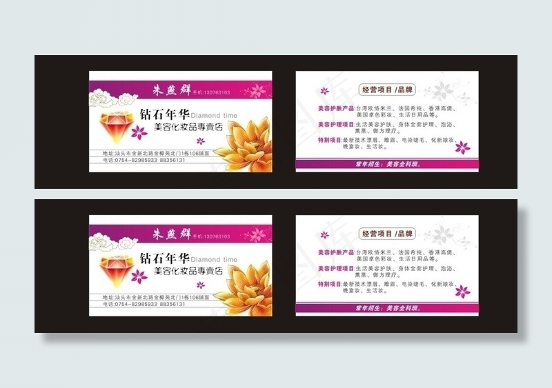 高档 美容 名片图片cdr矢量模版下载