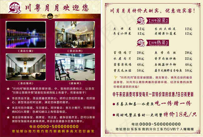 酒店宣传单页cdr矢量模版下载