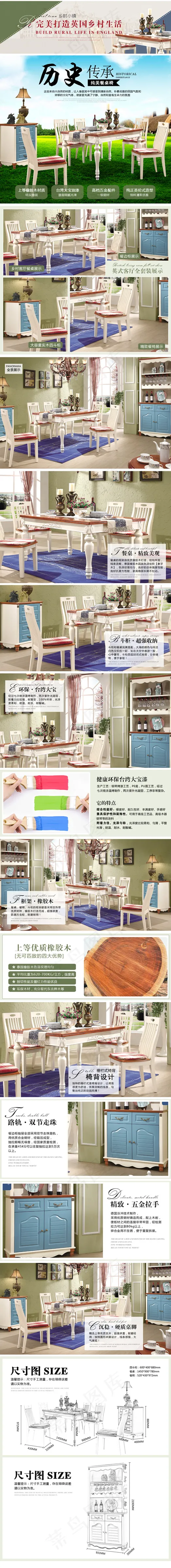 家具 详情 淘宝设计 实木餐桌 地...(980X12000(DPI:100))psd模版下载