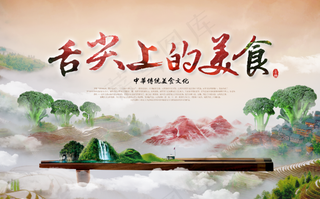 舌尖上的美食 美食 美食海报