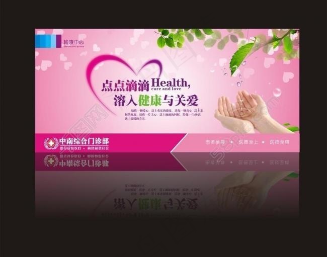 输液中心宣传海报图片