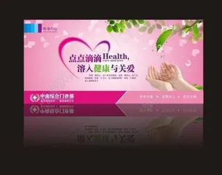 输液中心宣传海报图片