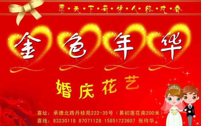金色年华图片