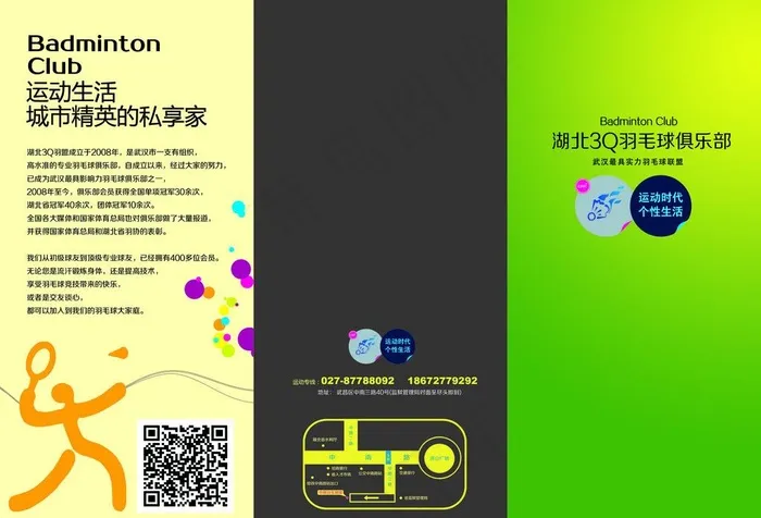 羽毛球俱乐部宣传册图片psd模版下载