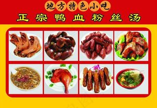 鸭血粉丝海报图片