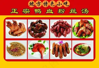 鸭血粉丝海报图片