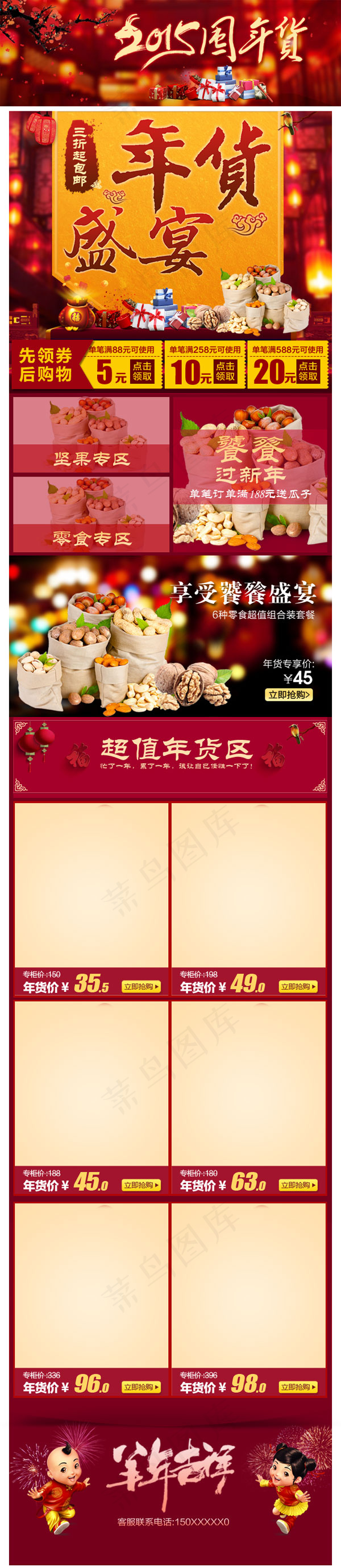 淘宝手机模板psd模版下载