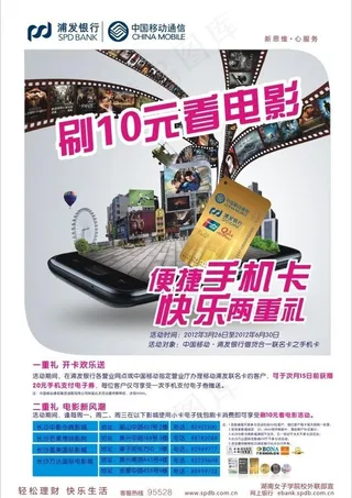 浦发银行 便捷手机卡 快乐看电影图...