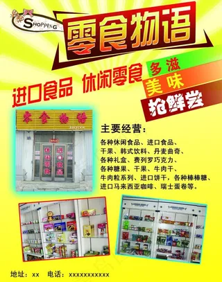 巧克力广告 宣传单图片