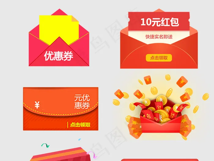 优惠券购物券抵扣券新年红包