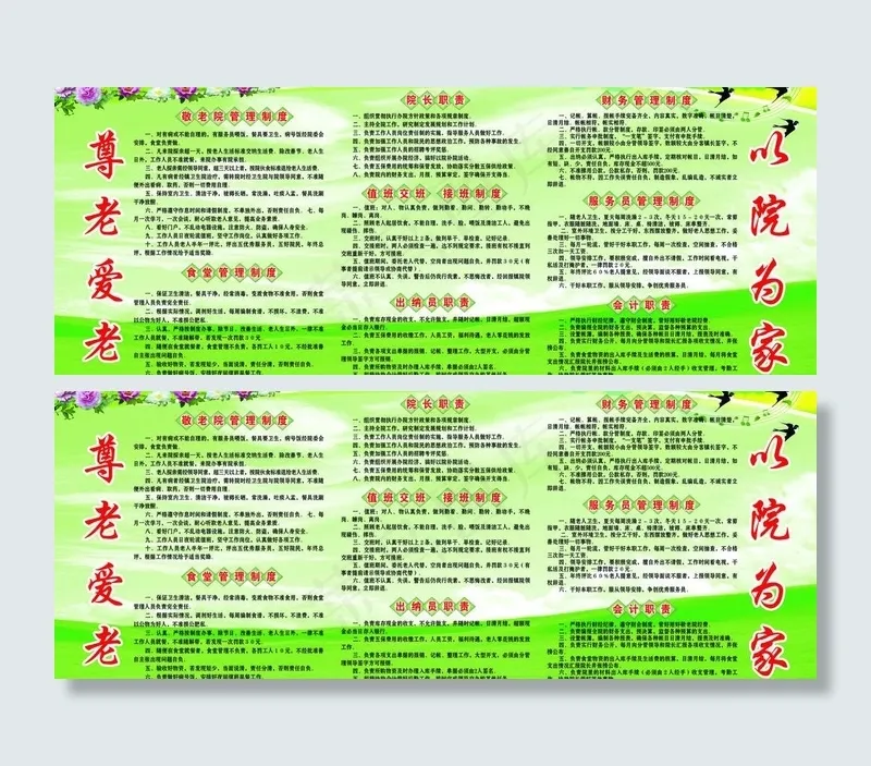 管理制度展板图片