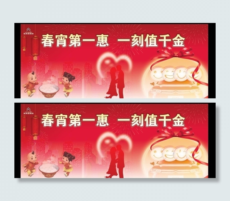 元宵节图片(4331X1732(DPI:100))psd模版下载