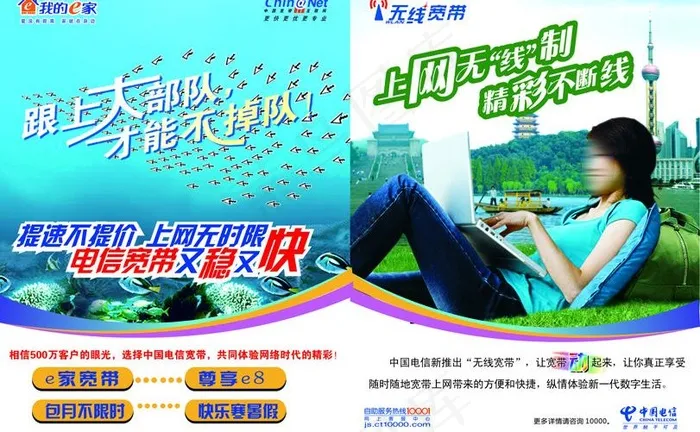 中国电信宽带海报图片psd模版下载