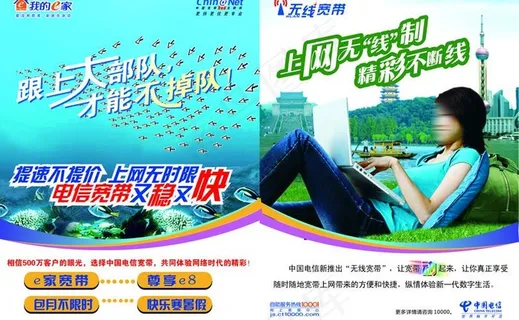 中国电信宽带海报图片