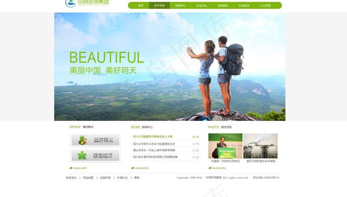 企业站图片psd模版下载
