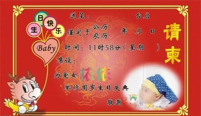 周岁生日请柬图片cdr矢量模版下载