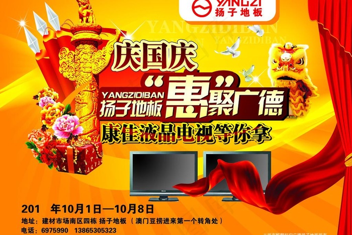 扬子地板 喜庆 丝绸 黄色图片(3425X2480(DPI:300))psd模版下载